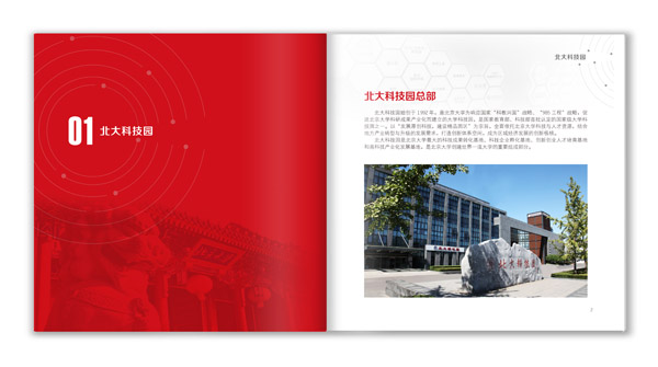 北京大學產業技術研究院畫冊設計創新頁4