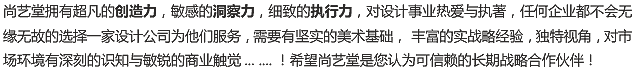 尚藝堂高超的創造力.洞察力.執行力,對設計事業熱愛執著