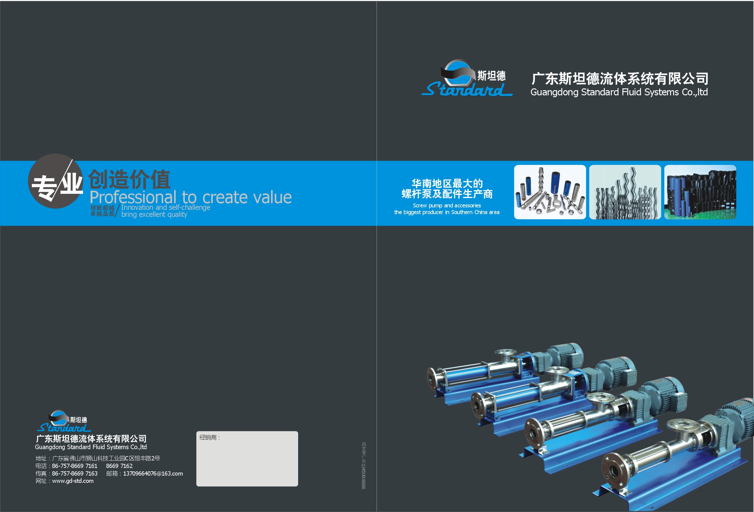 斯坦自動系統畫冊封面