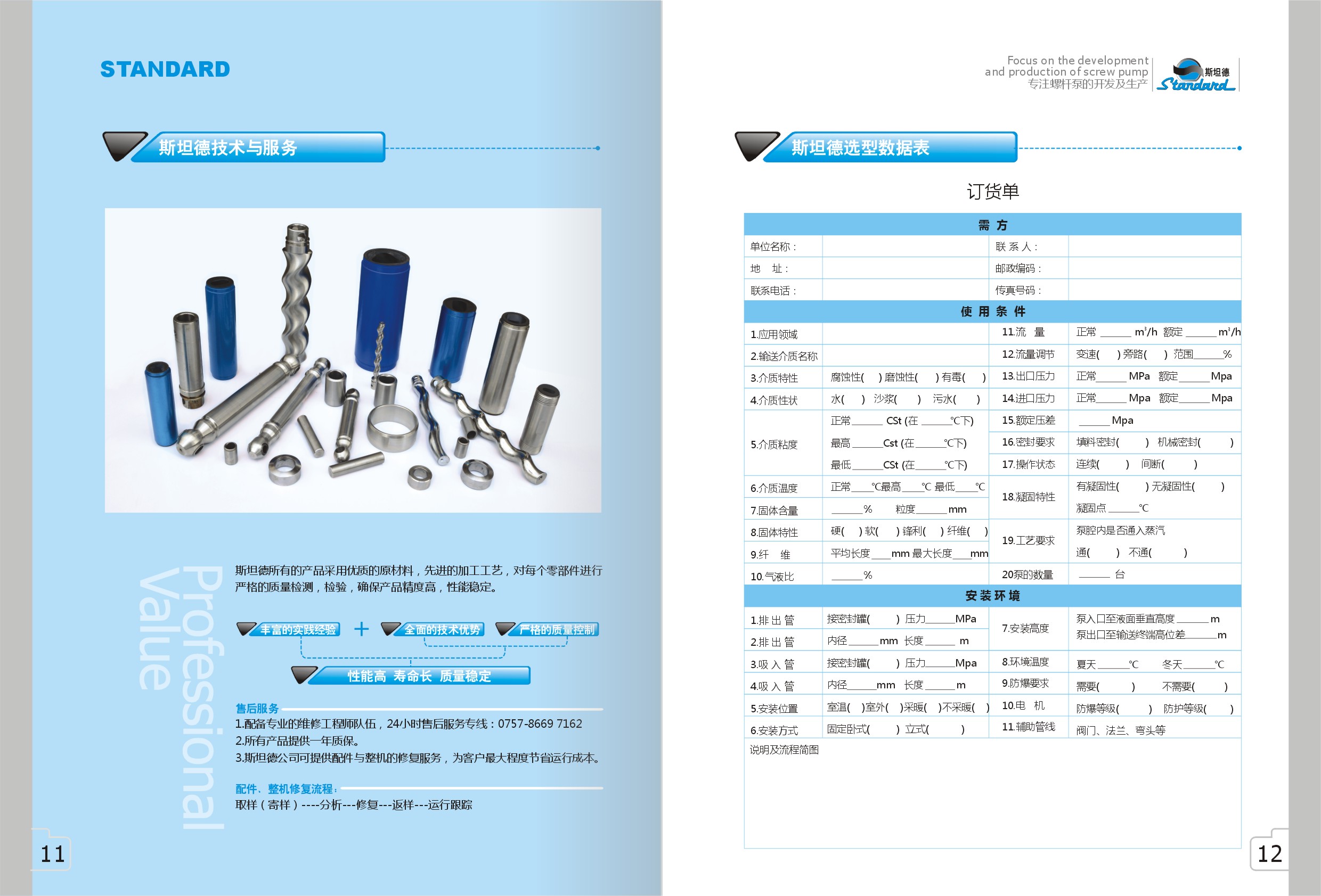 斯坦自動系統畫冊設計內頁